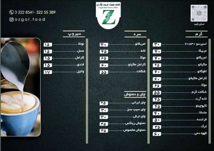 فست فود ازگل در گرگان