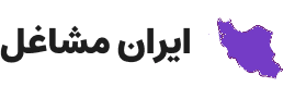 ایران مشاغل
