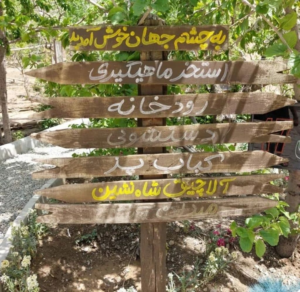اقامتگاه بومگردی چشم جهان روستای کندرچالوس