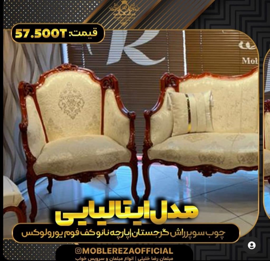 تولیدی مبلمان رضا خلیلی در تهران
