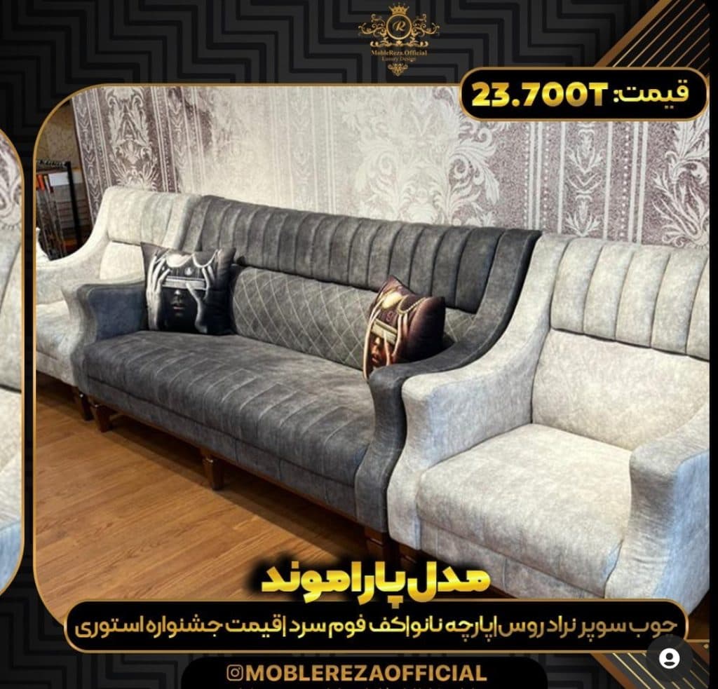 تولیدی مبلمان رضا خلیلی در تهران