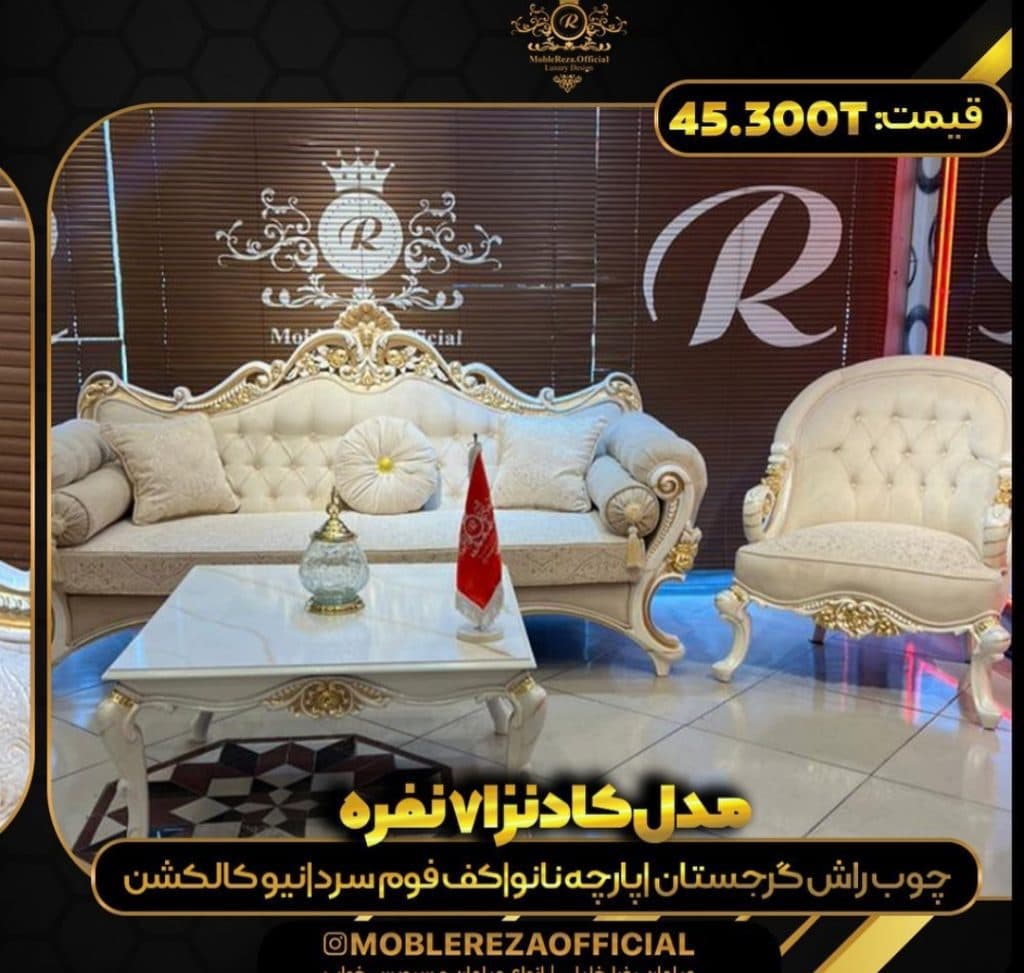 تولیدی مبلمان رضا خلیلی در تهران