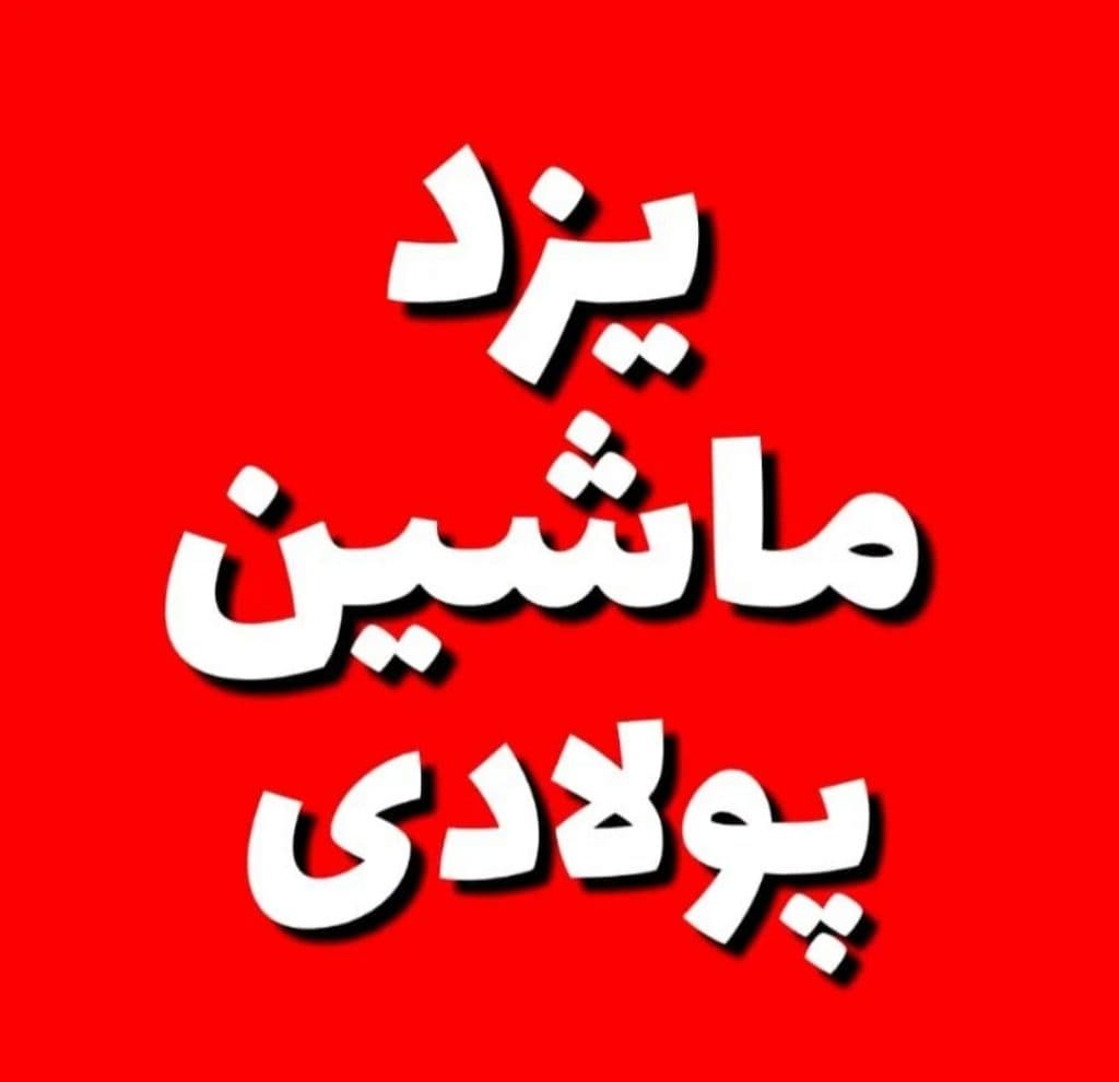 بازسازی اتومبیل پولادی