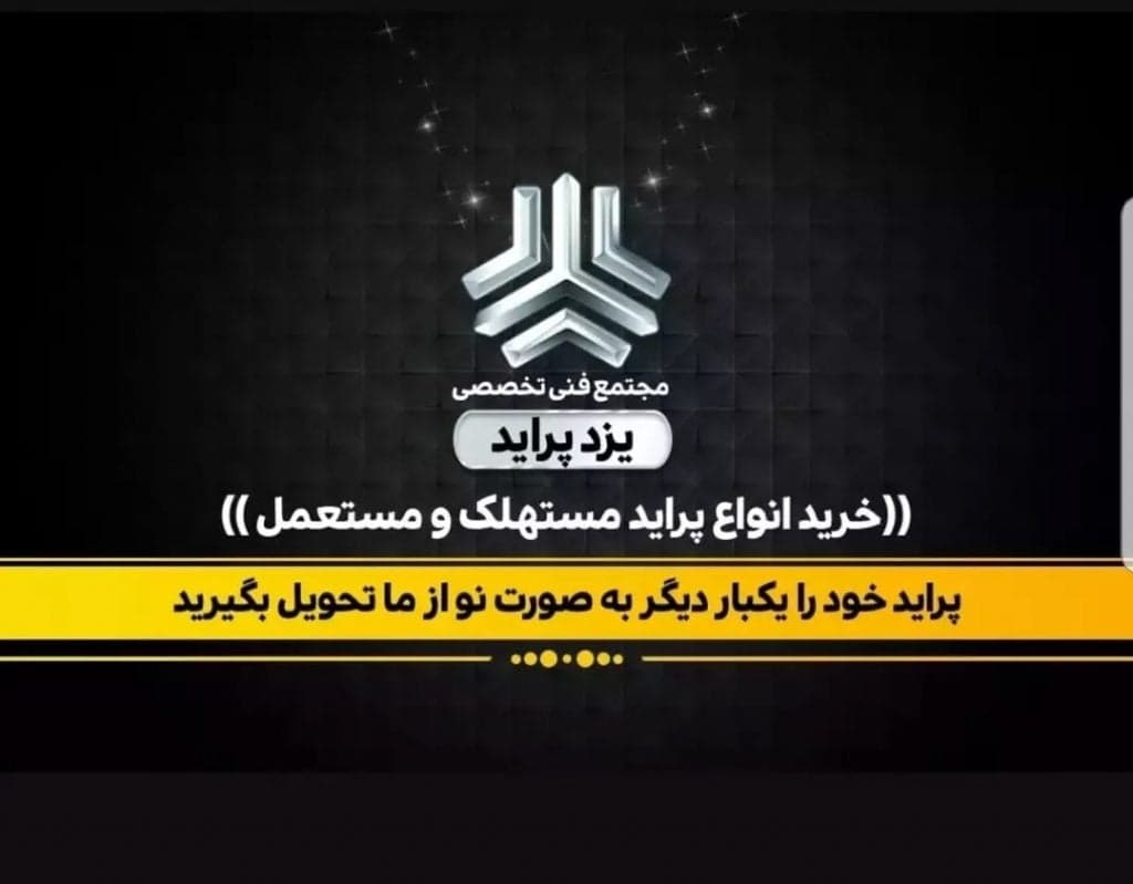 بازسازی اتومبیل پولادی