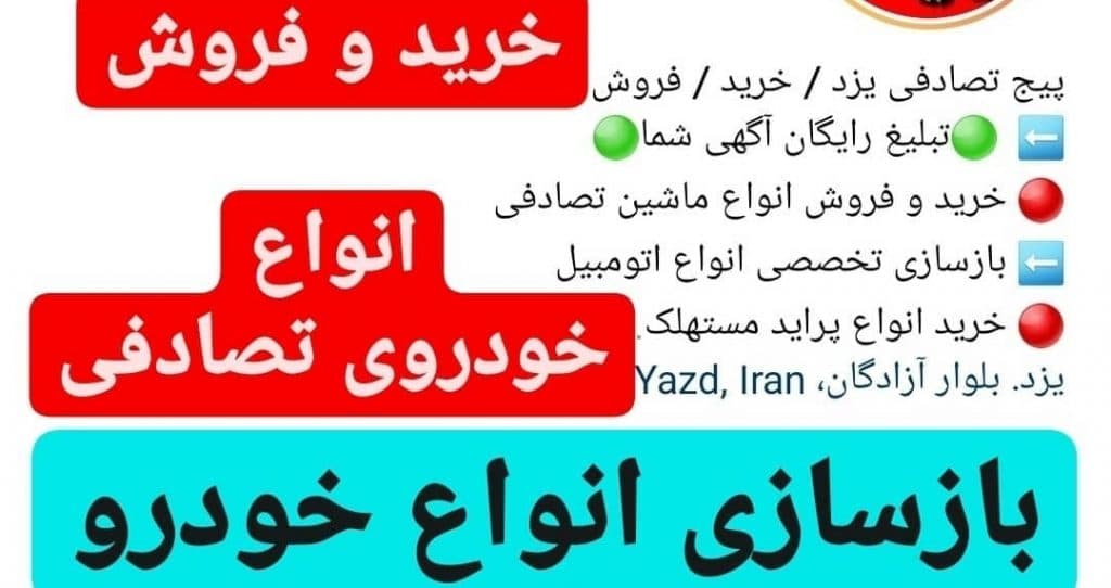 بازسازی اتومبیل پولادی