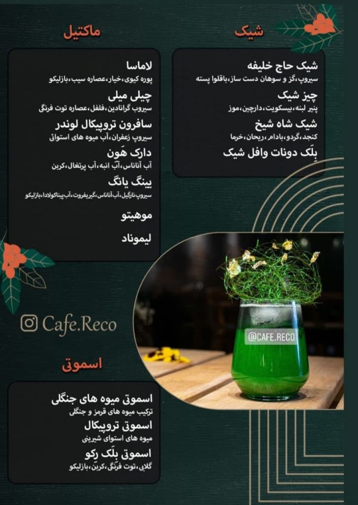 کافه فست فود رکو در اهواز