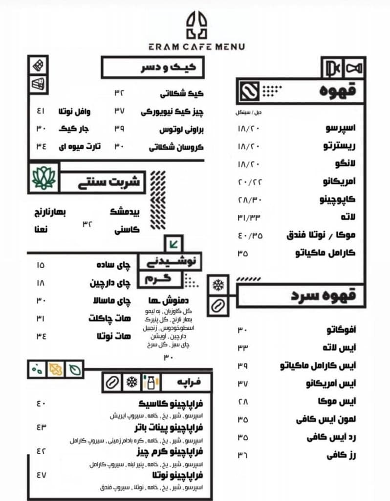 کافه ارم در اهواز