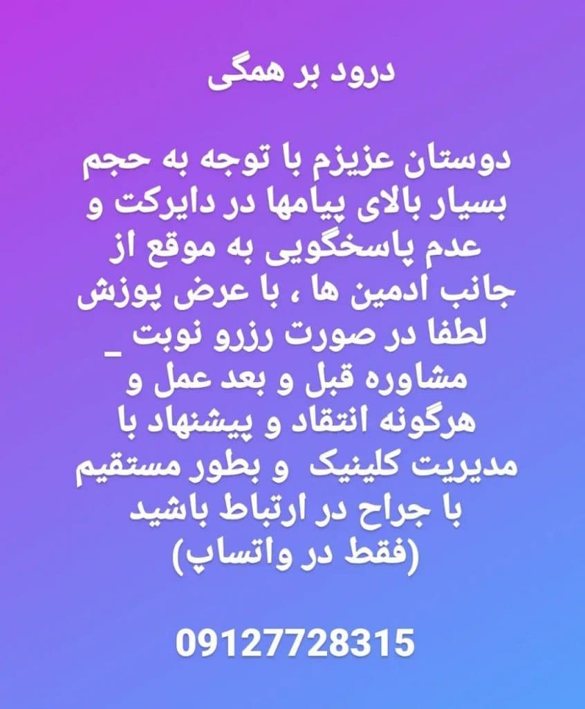 کلینیک زیبایی دکتر تقوی در تهران 
