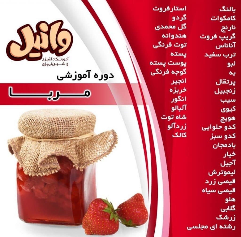 آموزشگاه آشپزی وانیل در تبریز 
