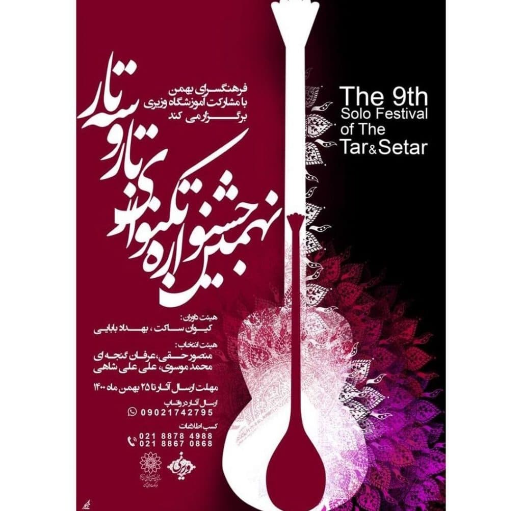 آموزشگاه موسیقی وزیری در کیانپارس اهواز