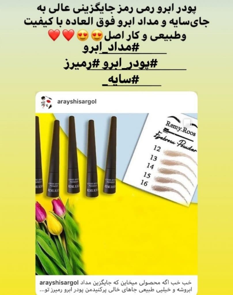 فروشگاه ارایشی بهداشتی سرگل در همدان 