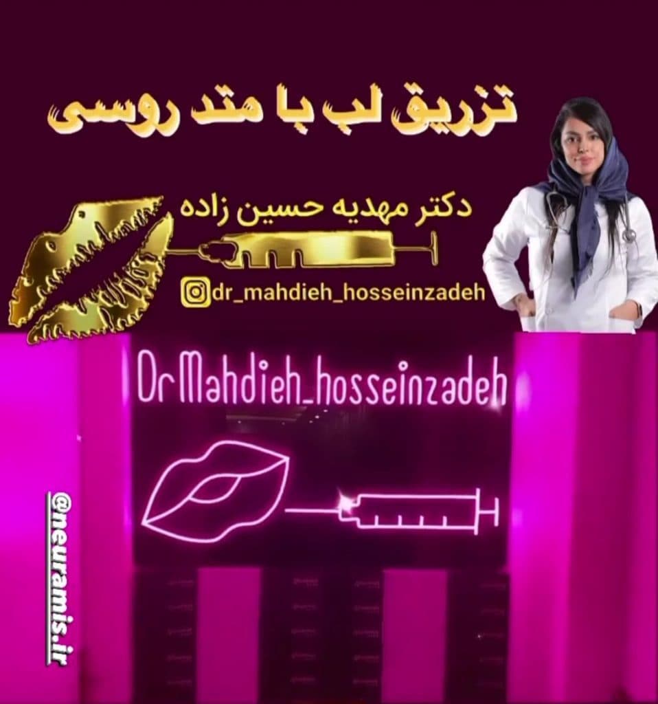 دکتر مهدیه حسین زاده در رشت