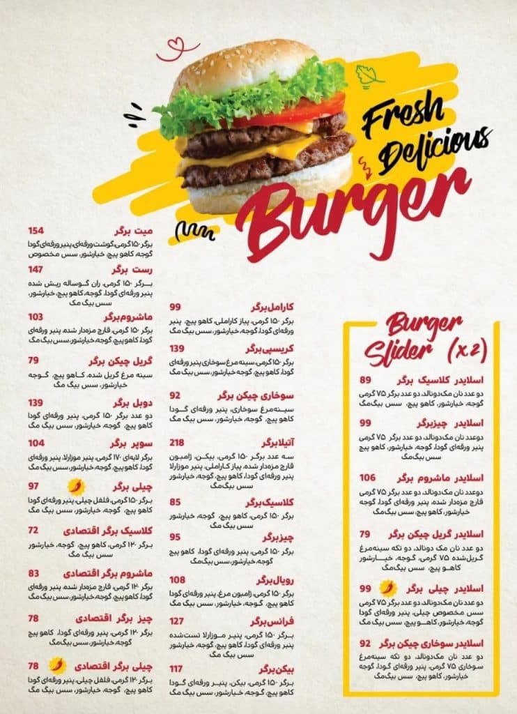 آتیلا برگر در رشت