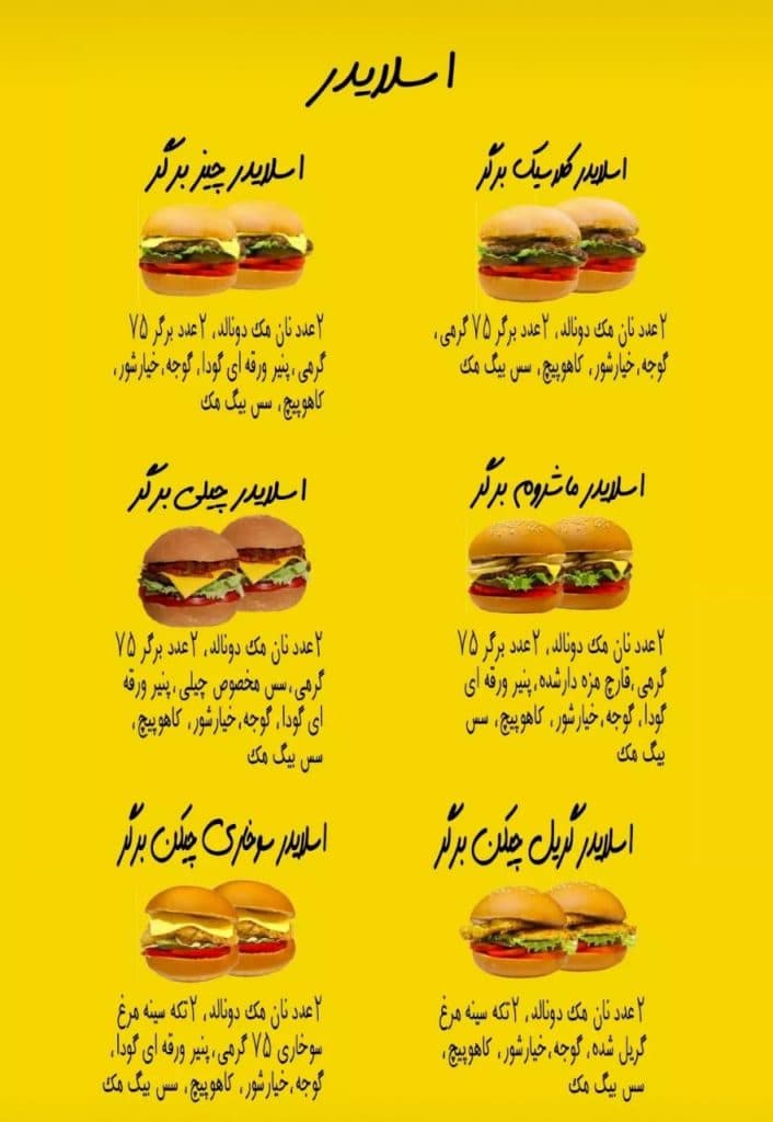 آتیلا برگر در رشت