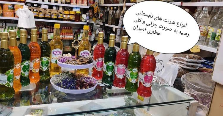 عطاری امیران در مشهد