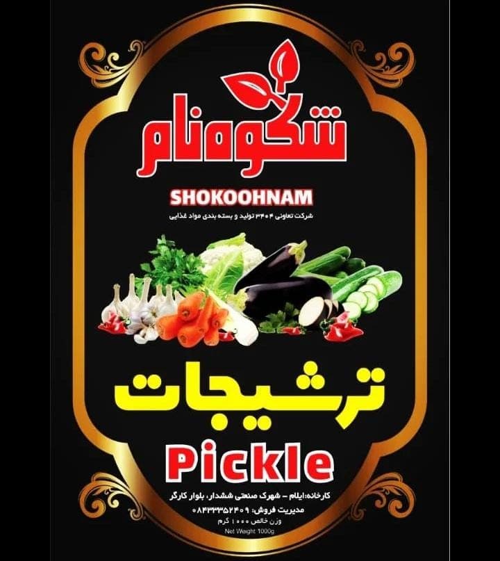 صنایع غذایی شکوه نام در ایلام