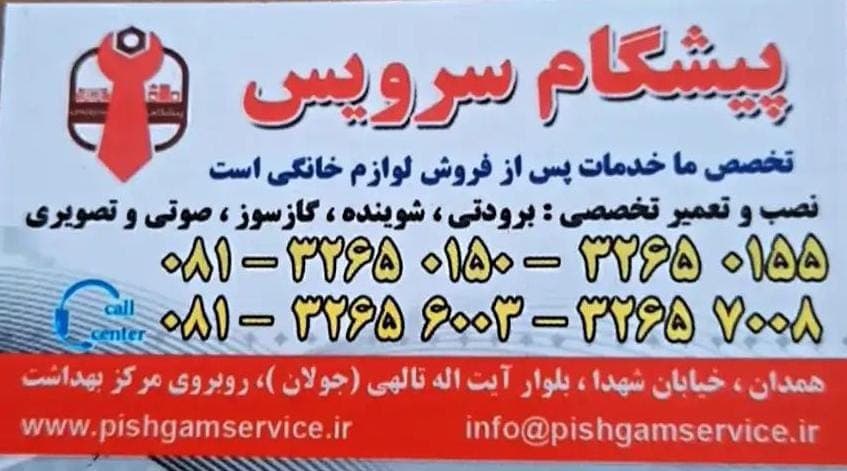 تعمیرات لوازم خانگی ظرافتی و احمدی در همدان