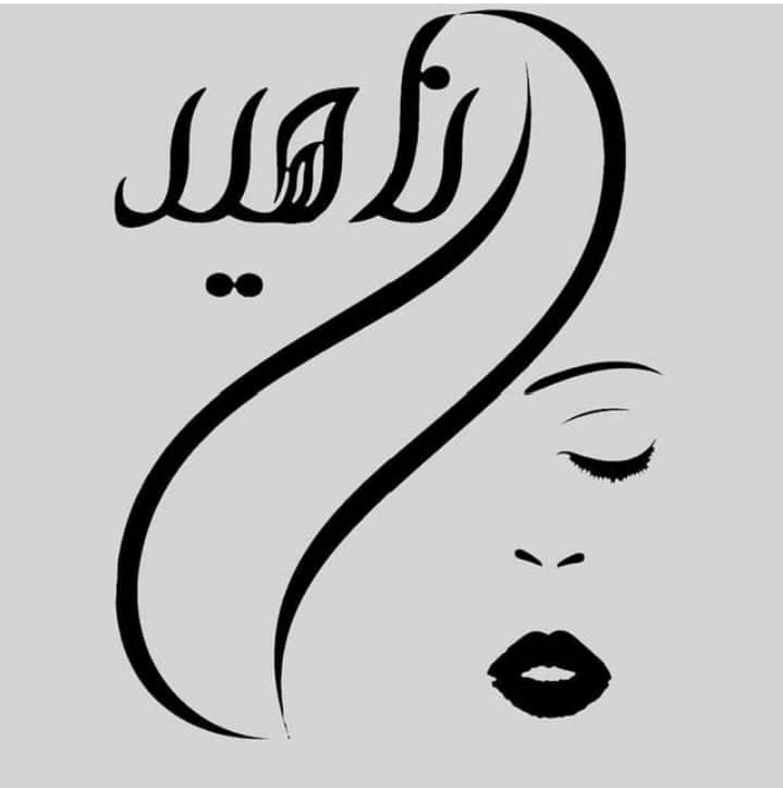 سالن زیبایی ناهید شیرخانی در رباط کریم