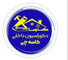 دکوراسیون داخلی کاسه چی در کاشان