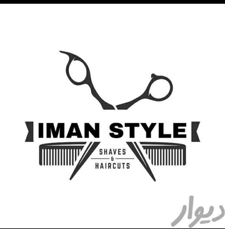 آرایشگاه ایمان استایل در قزوین