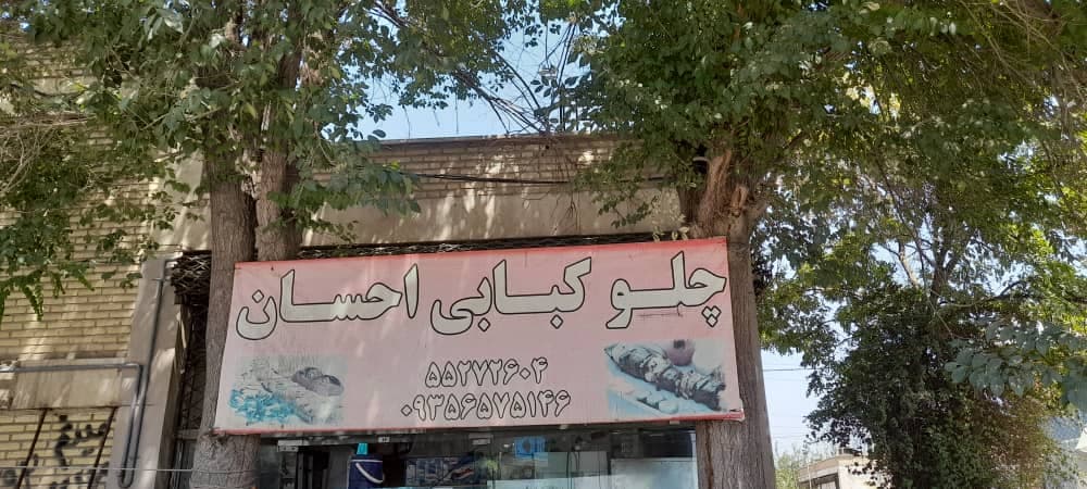 توزیع غذا چلو کبابی احسان در تهران
