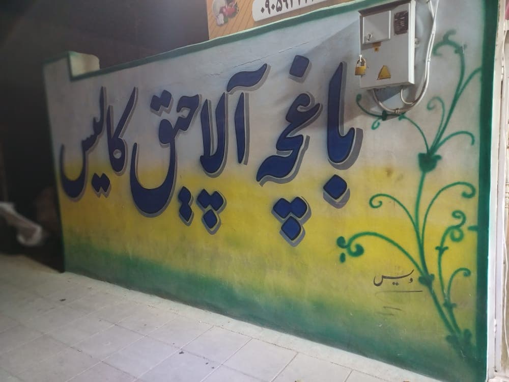 کافه سنتی کالیس در نظرآباد