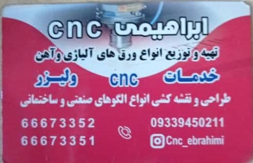 فروش آهن آلات ابراهیمی در تهران
