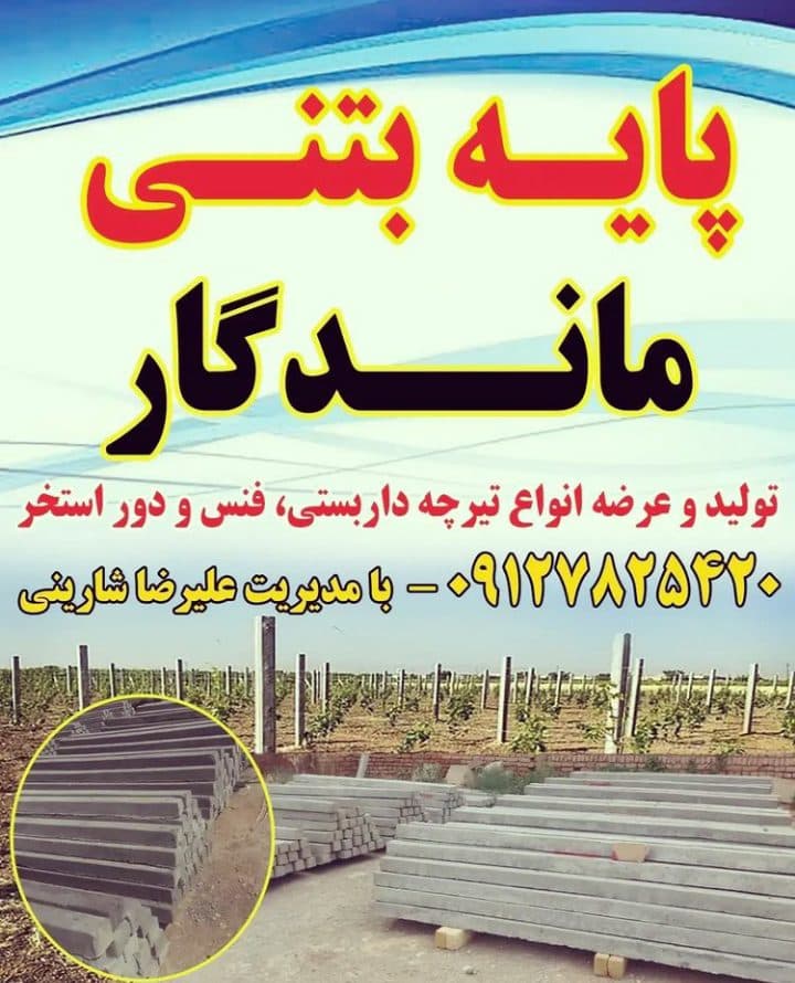 کارگاه پایه بتنی ماندگار در تاکستان