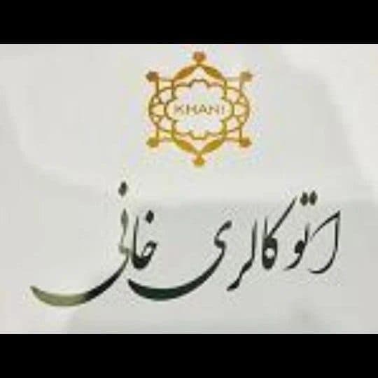 اتو گالری خانی در سراب