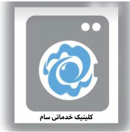 خشک شویی سام در ساری