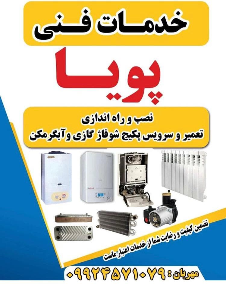 خدمات فنی و تاسیساتی پویا در رشت