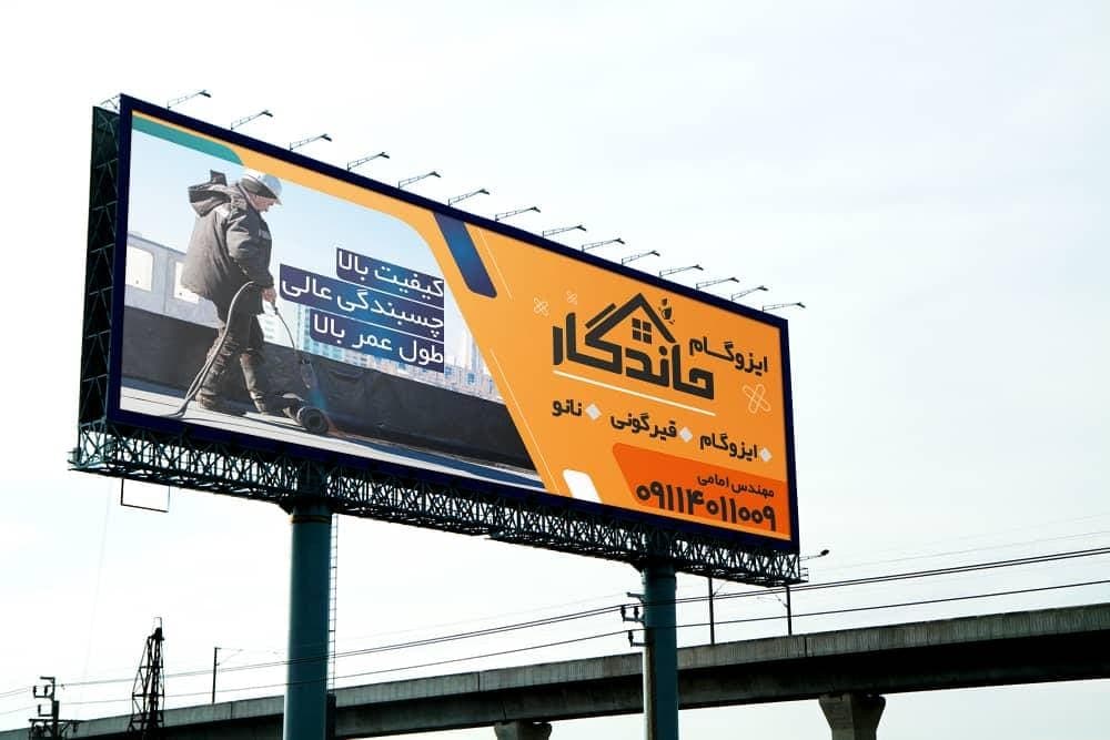 ایزوگام نانو و قیرگونی ماندگار در رشت