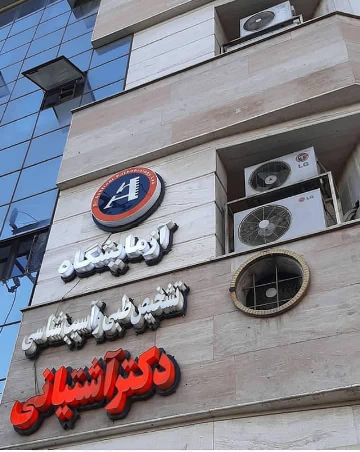 خدمات فنی رامش در رشت
