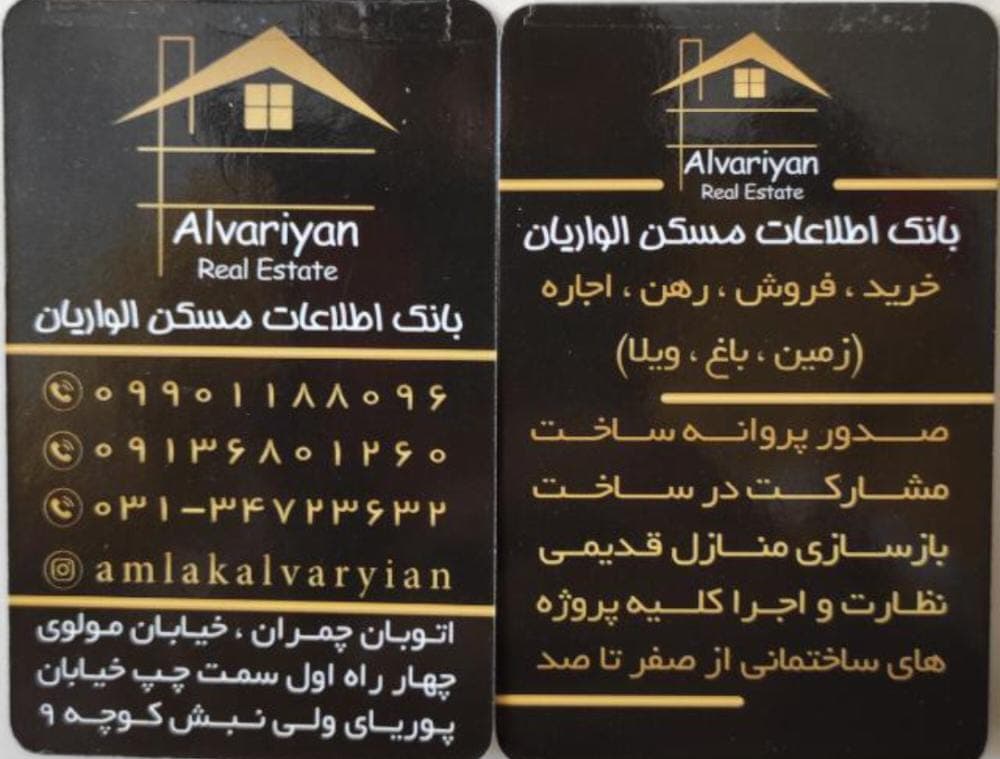 املاک الواریان در اصفهان