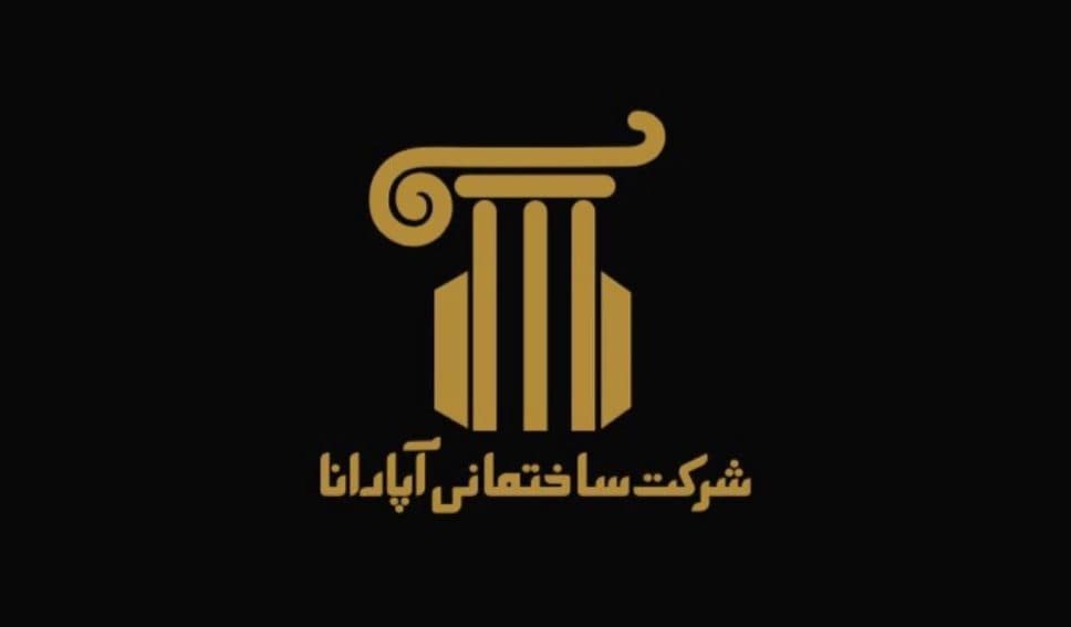 شرکت ساختمانی آپادانا در رشت