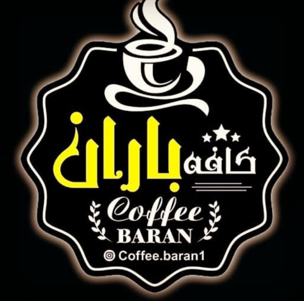 کافی شاپ باران در یاسوج