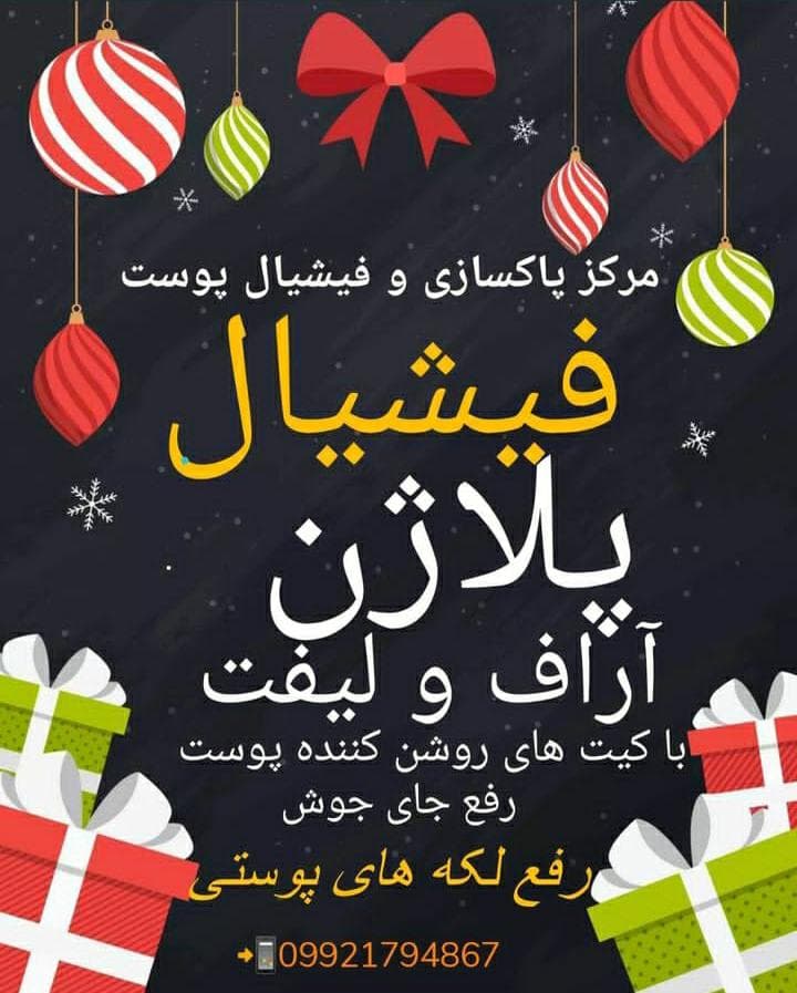 مرکز لیزر سمین در قزوین