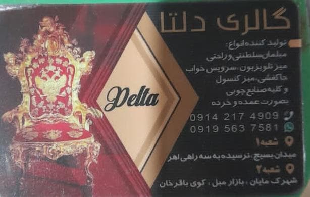 دکوراسیون داخلی دلتا در تبریز