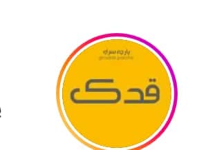 پارچه سرای قدک در اندیمشک