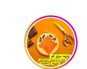 پارچه سرای قم در صومعه سرا