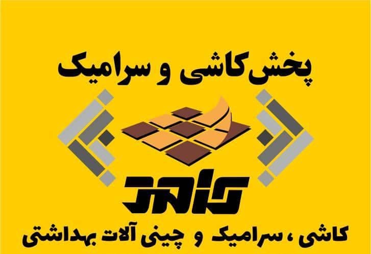 پخش کاشی و سرامیک حامد در کرج