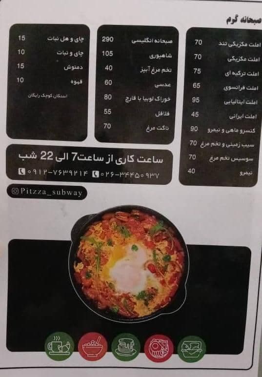 فست فود ساب وی در گوهردشت کرج