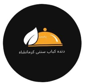 كافه رستوران ملل دنده كباب سنتي كرمانشاه در كيش