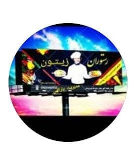 رستوران زیتون در قلعه گنج