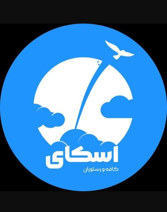 کافه رستوران اسکای در اراک