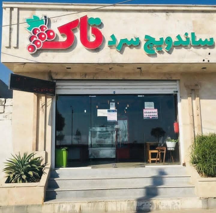 ساندویچ سرد تاک در بندرعباس