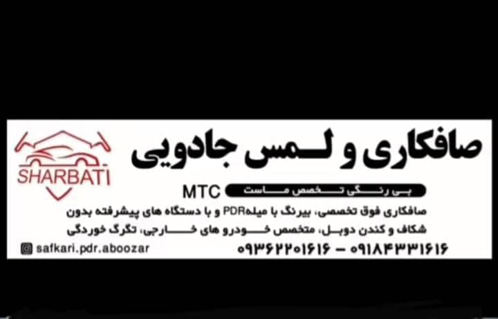 صافکاری pdr شربتی در همدان