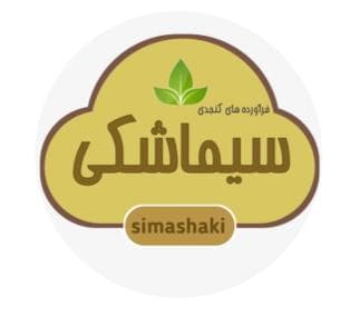 صنایع غذایی سیما شکی در خرم آباد