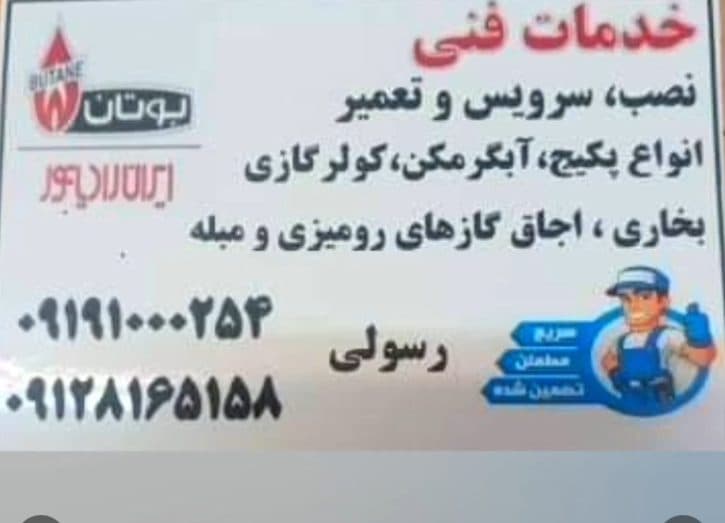 خدمات فنی پارسیان در تهران