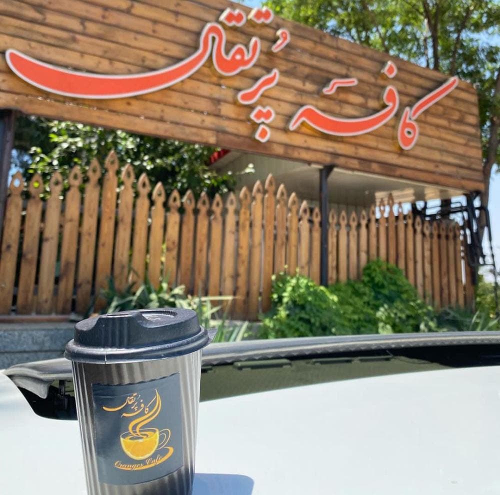 کافه پرتقال در قزوین